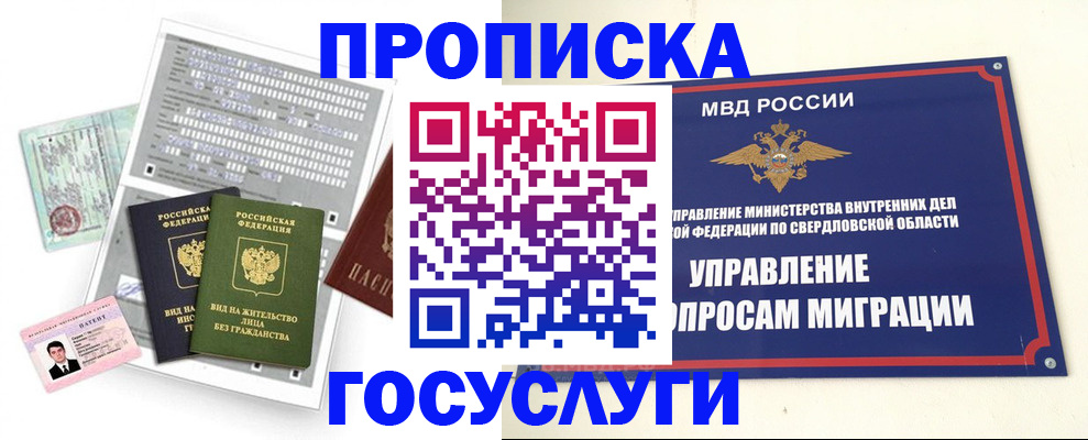 временная регистрация гарантия в Мирном
