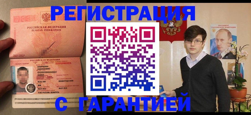 временная регистрация в квартире в Мирном