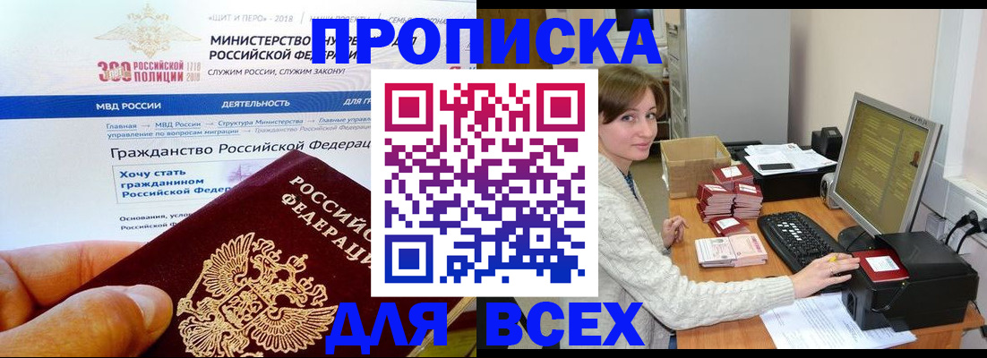 временная регистрация купить в Мирном